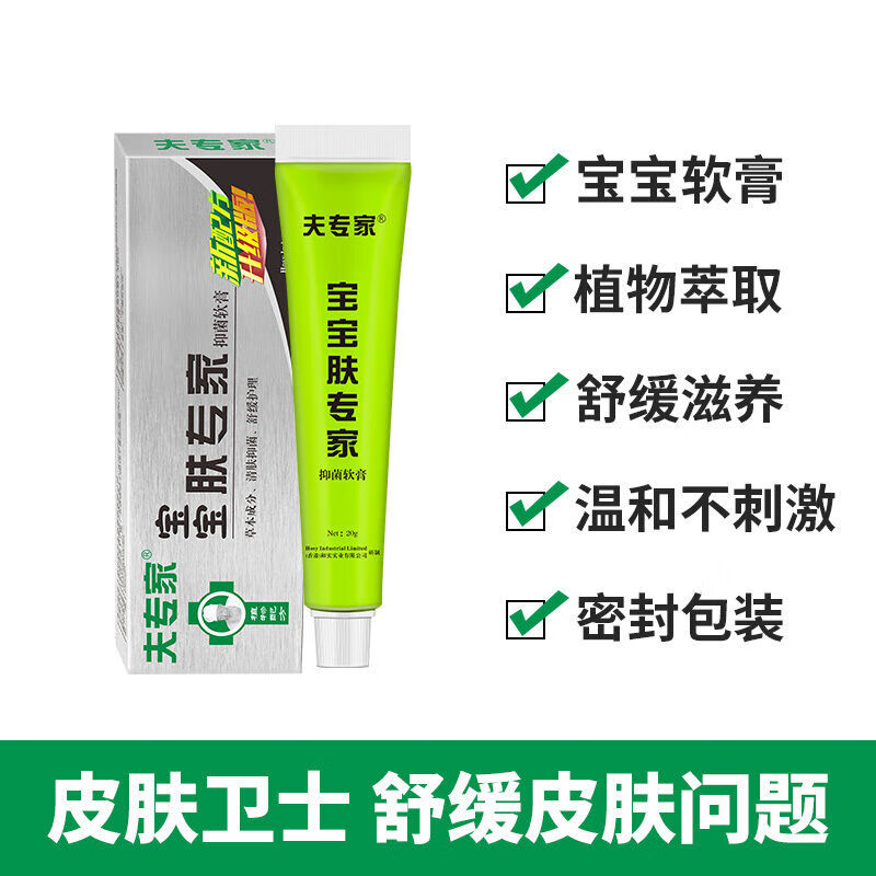 夫专家(宝宝肤专家软膏)婴儿 儿童 皮肤瘙痒湿診止痒乳膏 宝宝肤专家