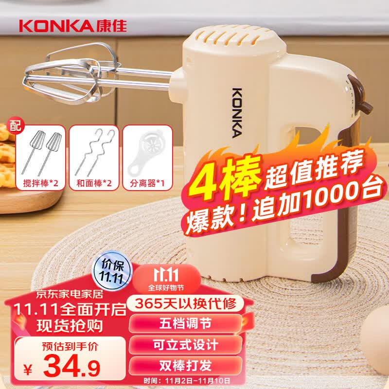 康佳（KONKA）打蛋器 家用电动打蛋机 奶油奶盖打发器迷你 烘焙手持式搅蛋搅拌器 KDDQ-1201-W属于什么档次？