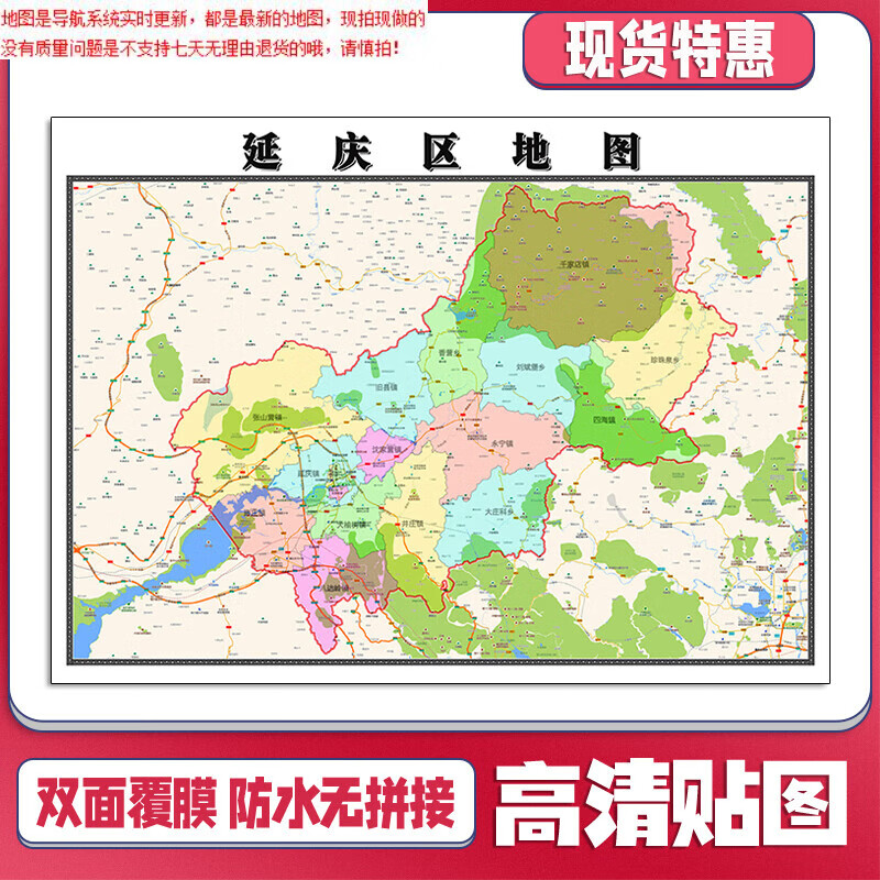 延庆区地图1.1米北京市贴图可定制交通颜色行政区域划分新款