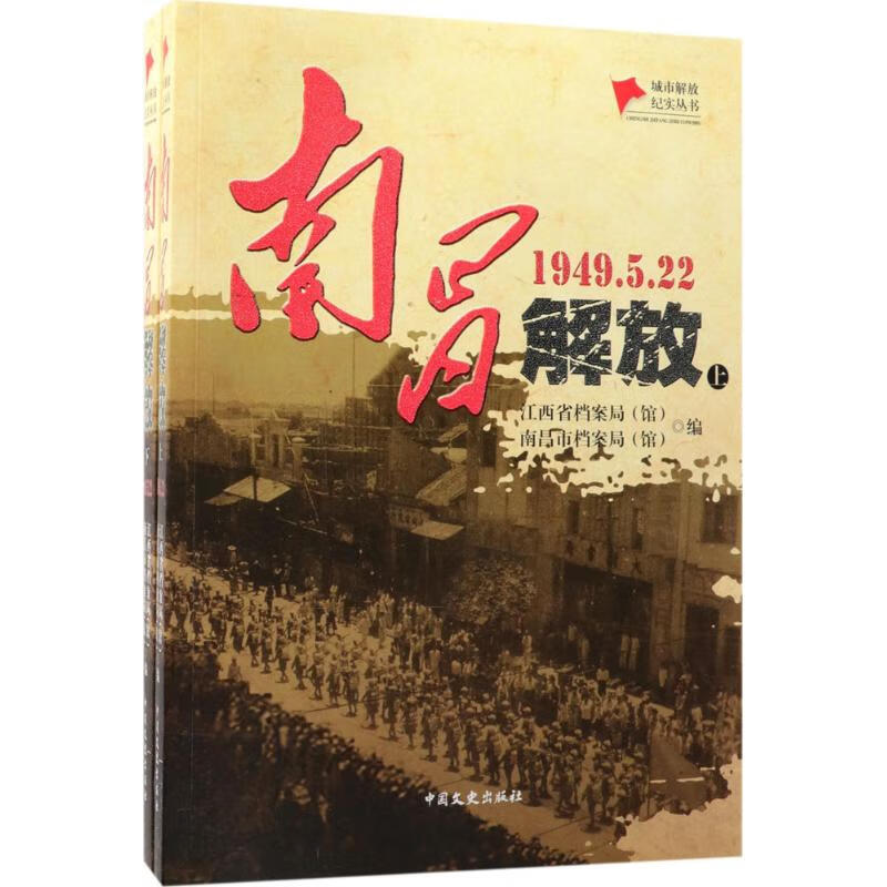 南昌解放