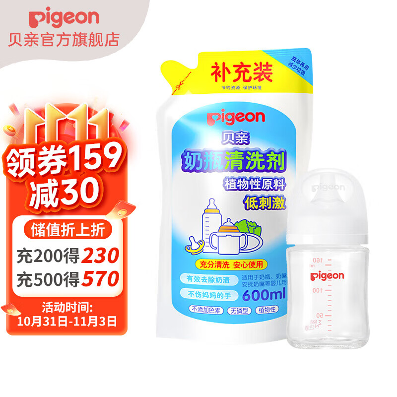 贝亲奶瓶 奶瓶清洗剂 新生儿套装 160ml配S+清洗剂600ml使用感如何?