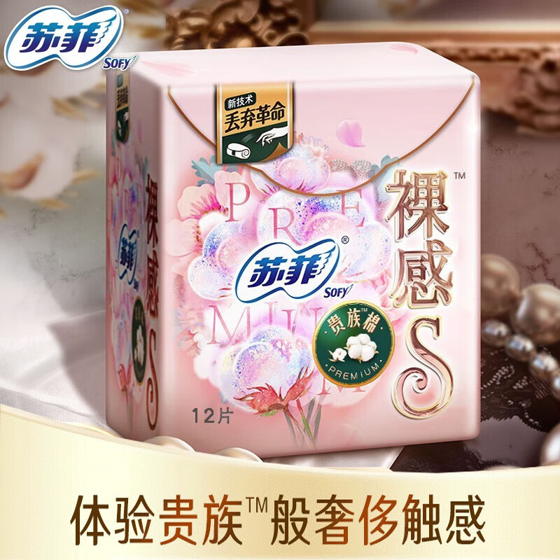 苏菲卫生巾裸感s贵族棉系列量多日用卫生巾裸感s夜用姨妈巾 日用250mm