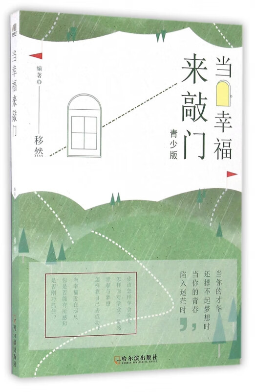 当幸福来敲门(青少版)