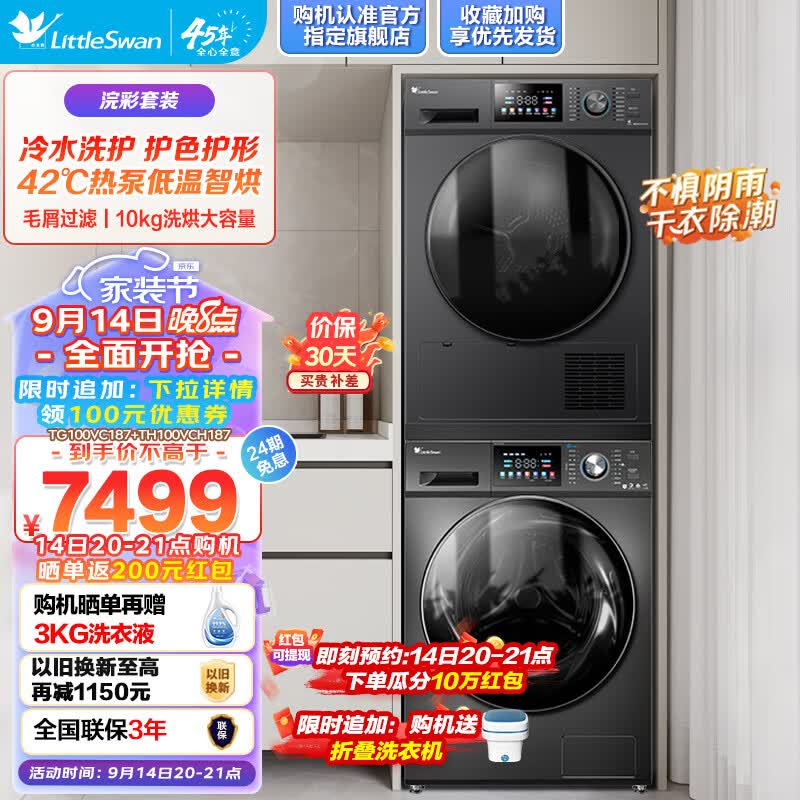 小天鹅（LittleSwan）洗烘套装10公斤滚筒洗衣机全自动+热泵烘干机水魔方智能投放 87相似款 彩屏187+187洗烘套装怎么样,好用不?