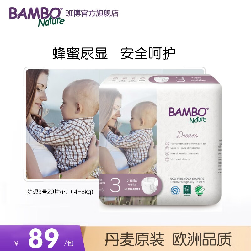 班博(BAMBO)梦想系列 丹麦进口婴儿纸尿裤超薄透气尿不湿 S码3号29片 BAMBO