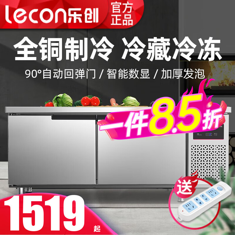 乐创（lecon）冷藏工作台冰柜商用保鲜工作台平冷操作台冰柜卧式风冷工作台厨房保鲜柜奶茶店双温冷柜 豪华数显款 冷藏+冷冻 2.0米*0.8米*0.8米