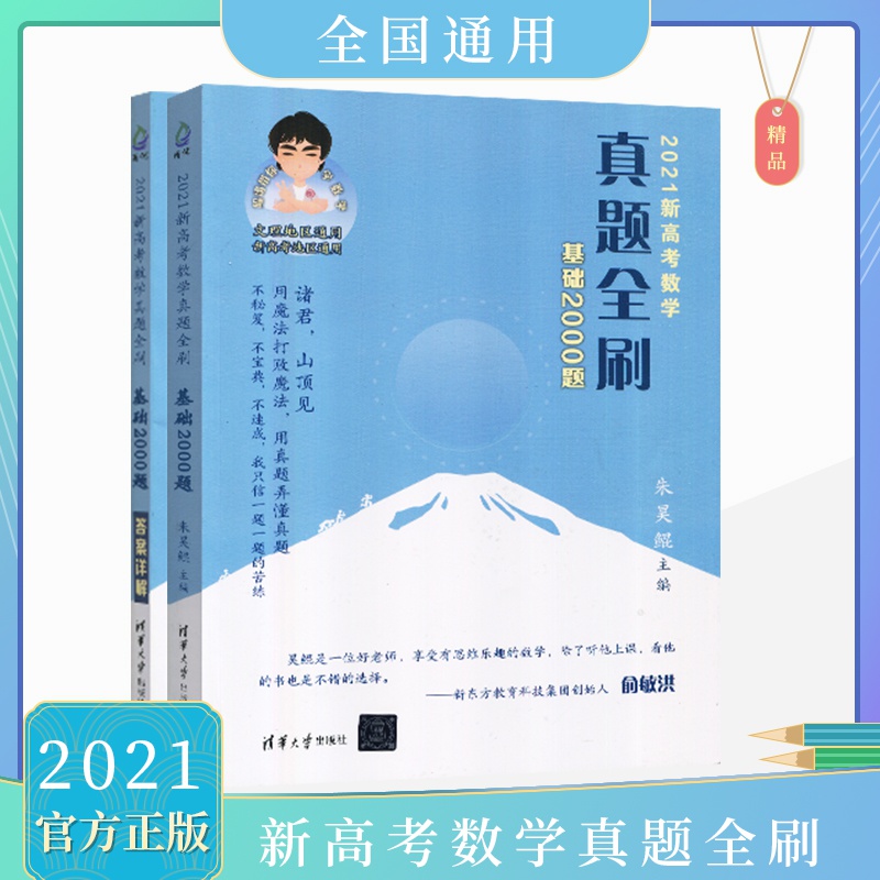 2021正版鲲哥基础2000题朱昊鲲真题全刷坤哥琨哥昆哥2k两千道题高考