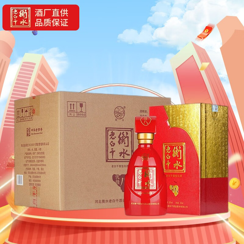 衡水老白干 白酒礼盒整箱 古法八年 纯粮食酿造优级八 老白干香型