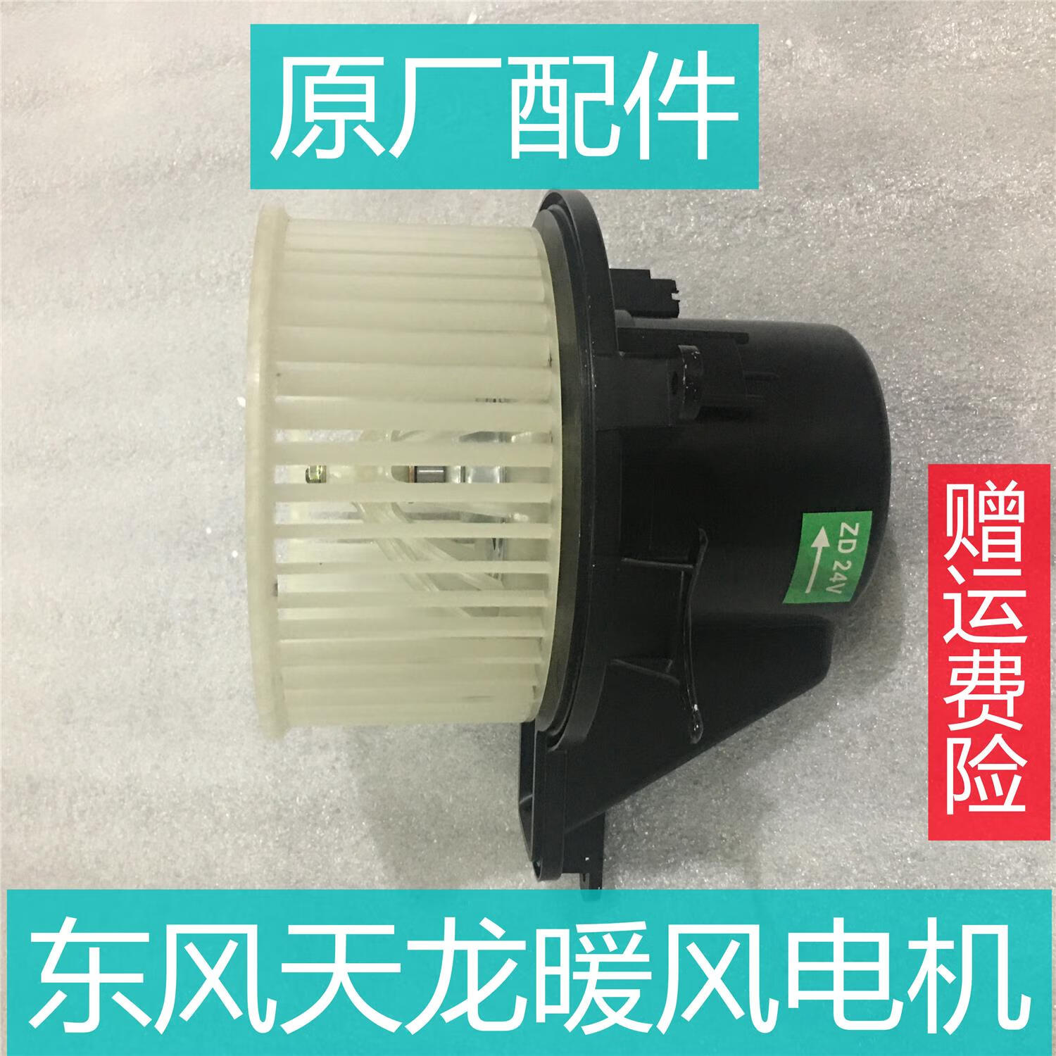 适用于东风天龙空调暖风电机原厂配件 配套一个