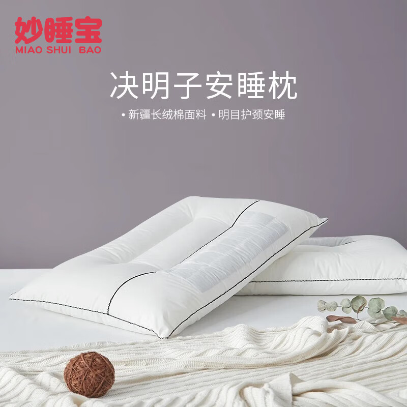 妙睡宝（miaoshuibao） 妙睡宝决明子填充枕头枕芯一对家用单人双人护颈安睡枕头芯防螨 决明子枕【低枕单只】