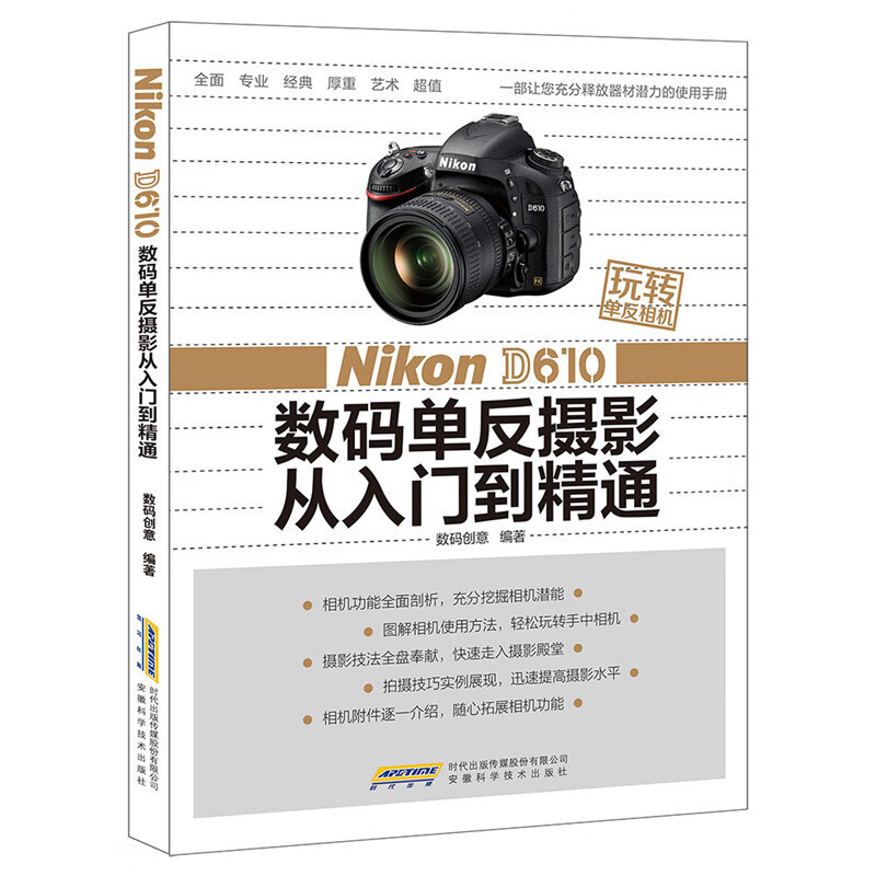 Nikon D610数码单反摄影从入门到精通