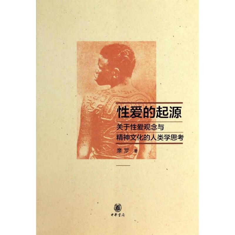 性爱的起源