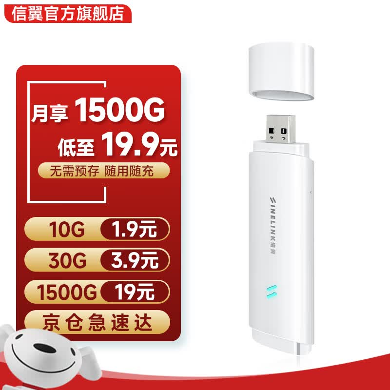 信翼【1500G仅19元】随身wifi免插卡移动wifi无线上网卡便携式随行4G三网通流量卡路由器车载USB插电宽带属于什么档次？