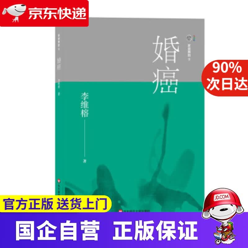 家庭舞蹈 9：婚癌 ECNUP 9787567590588