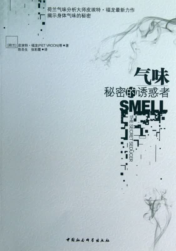 气味(秘密的诱惑者)