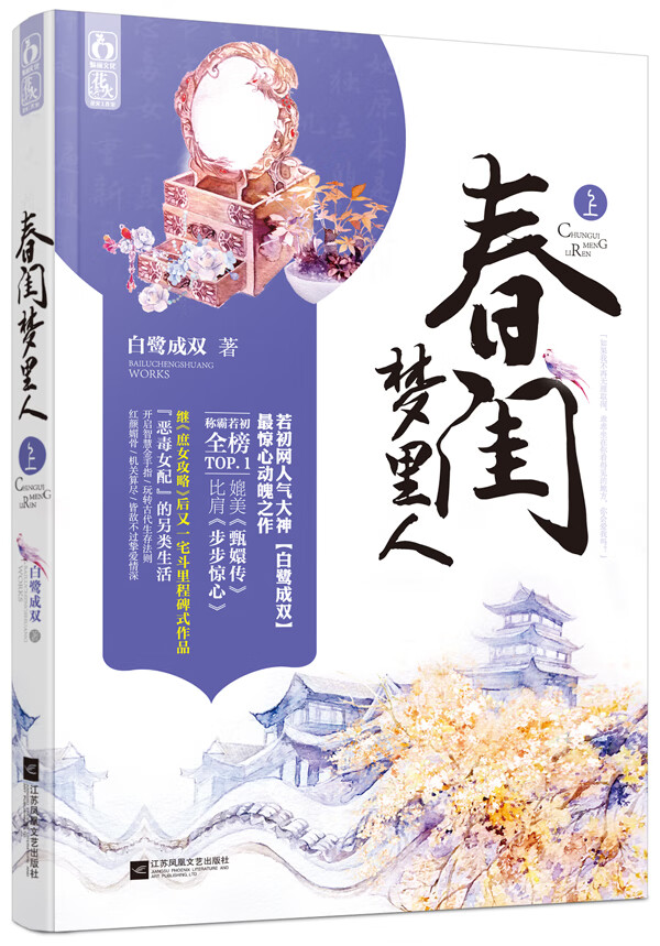 春闺梦里人 上