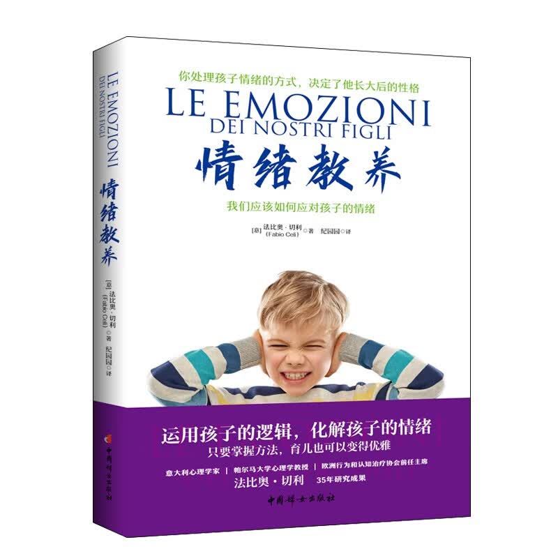 情绪教养：我们应该如何应对孩子的情绪使用感如何?