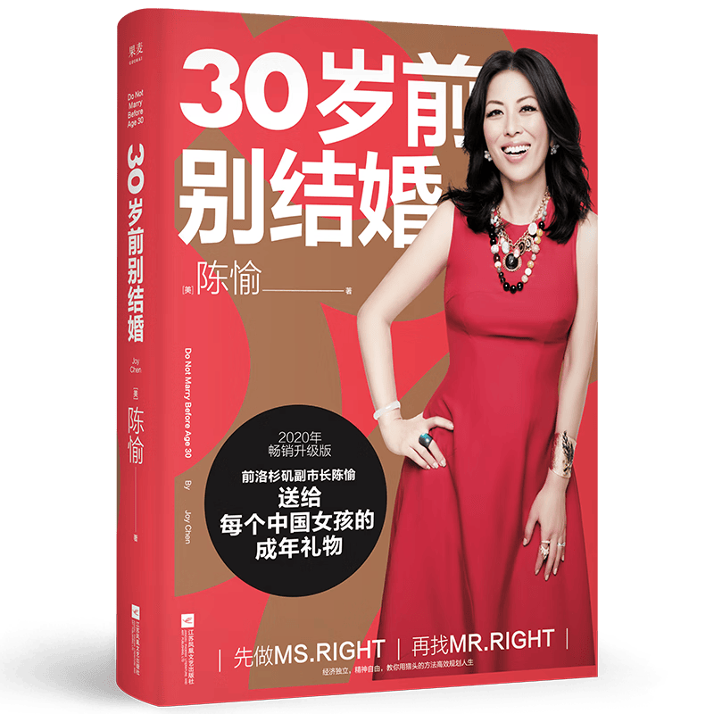30岁前别结婚