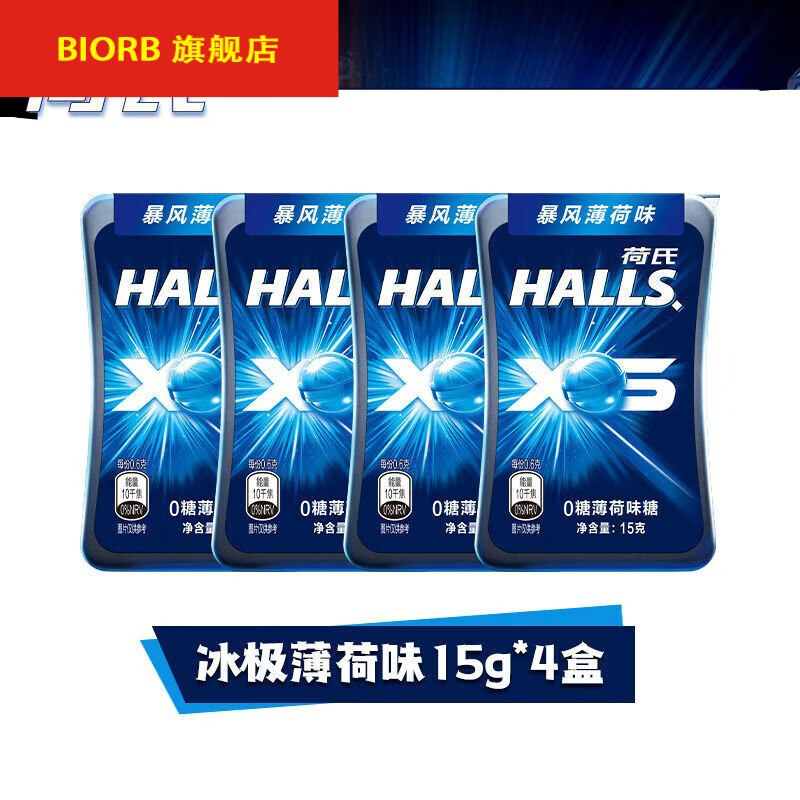 荷氏薄荷味糖果小冰珠/6盒零食清新口气 小冰珠冰极薄荷15.g 4盒