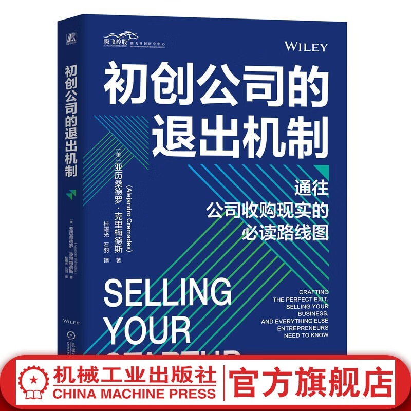 官网现货 初创公司的退出机制 亚历桑德罗