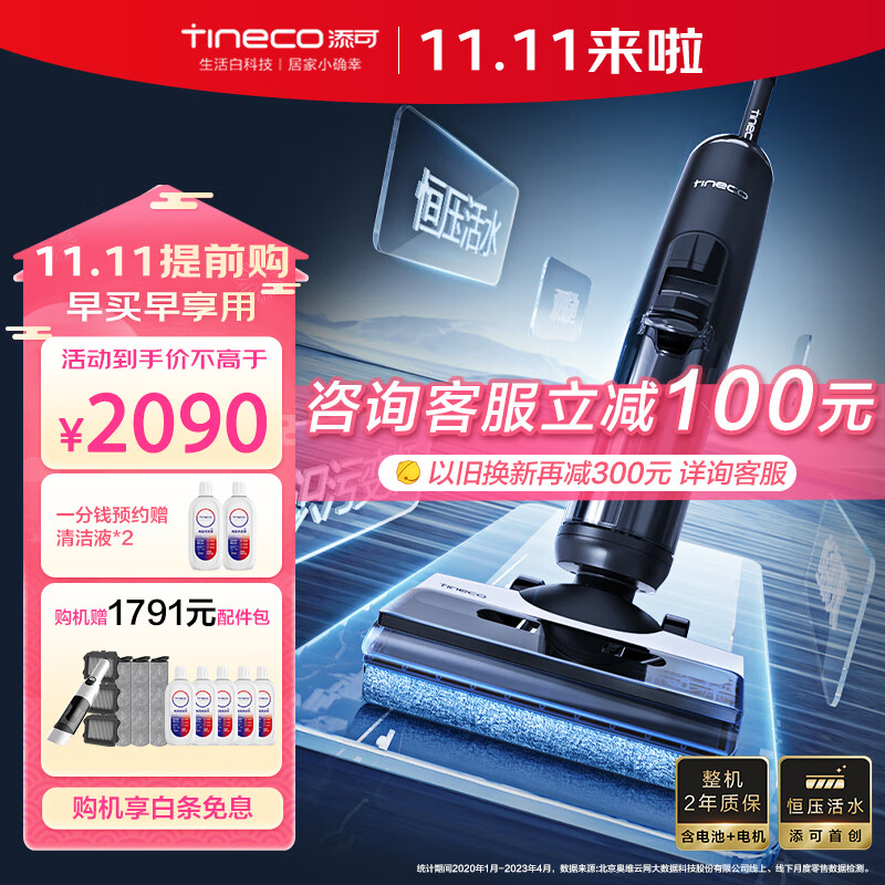 添可（TINECO）无线智能洗地机芙万2.0ProLED家用扫地机吸拖一体手持吸尘洗地机 芙万2.0ProLED属于什么档次？