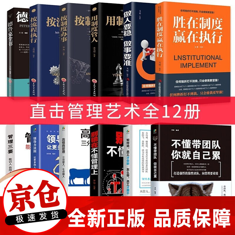 12册管理类书籍 德鲁克全书+别输在不懂管理上高情商管理+不懂带团队你就自己累企业管理三要领导力法则