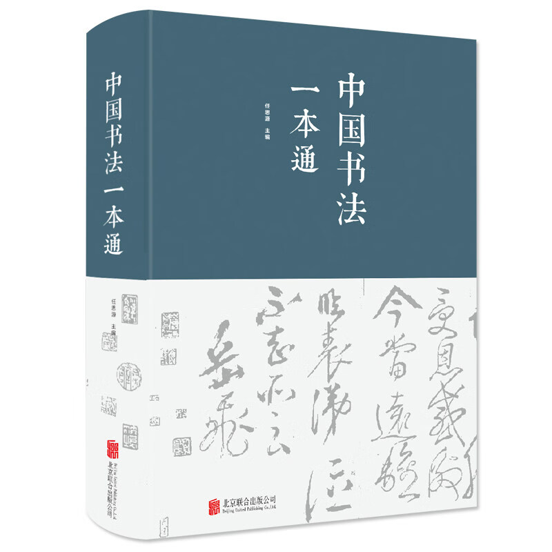 中国书法一本通