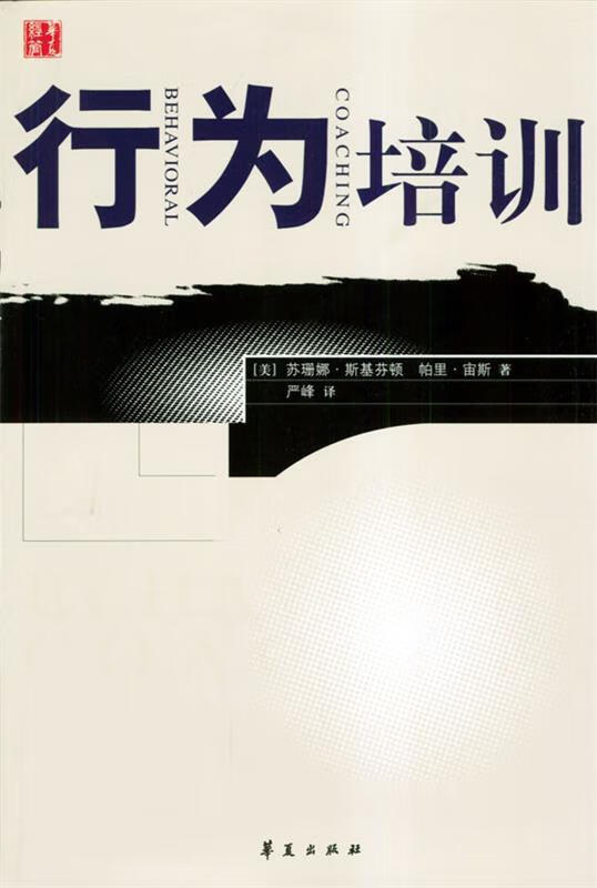 行为培训
