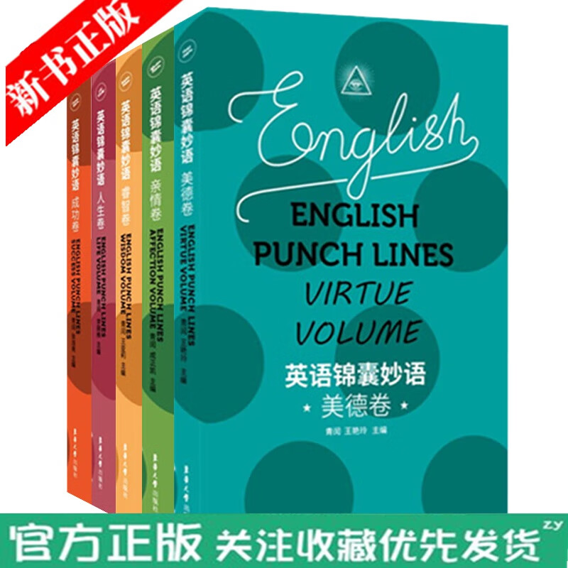 英语锦囊妙语 成功卷+美德卷+人生卷+亲情卷+睿智卷 全5册英语名言名句 零基础入门 英语自学教程
