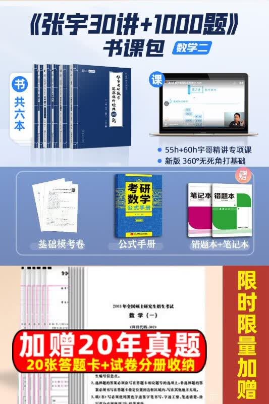 【官方书课包+加赠试题卷】2024年张宇考研数学基础30讲300题强化36讲2023三十讲全套复习全书历年真题数学一二三高数18讲线代9讲概率论1000题 【数二】张宇30讲+1000题+300题+模