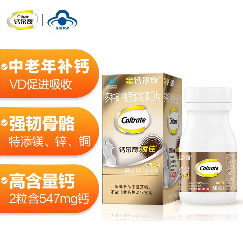 金钙尔奇钙片中老年成人补钙维生素d3碳酸钙骨质疏松腿抽筋关节痛