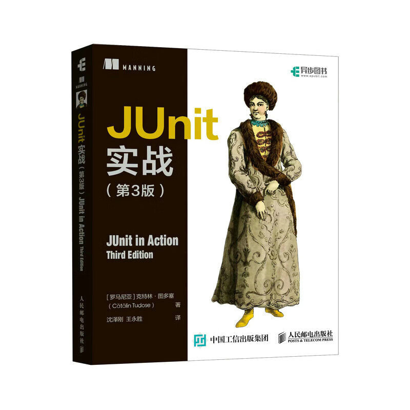 JUnit实战（第3版）