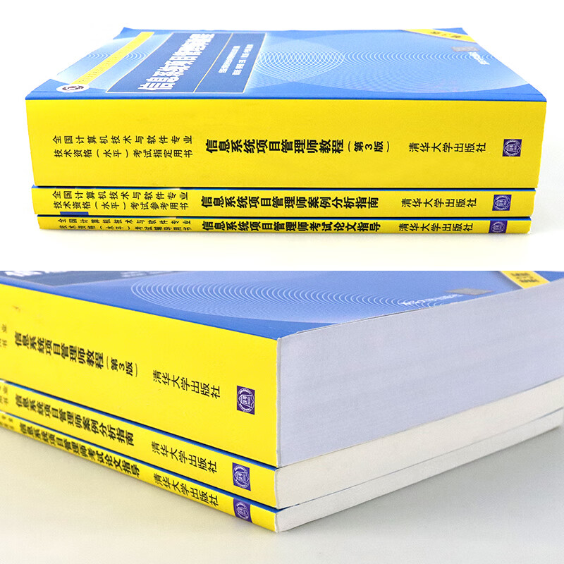 信息系统项目管理师教程+案例分析指南+考试论文指导详情图
