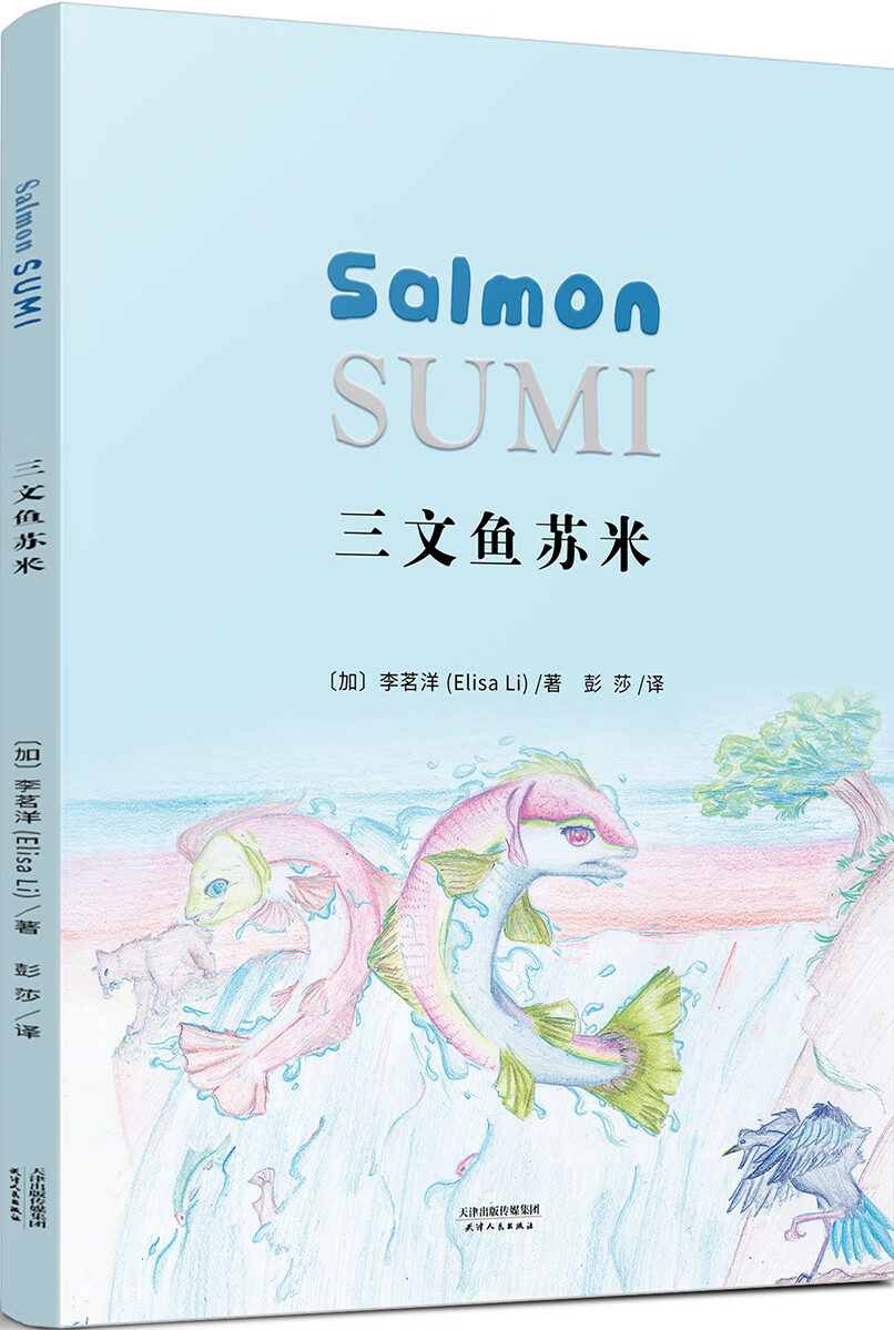 三文鱼苏米：Salmon Sumi（中英双语版）