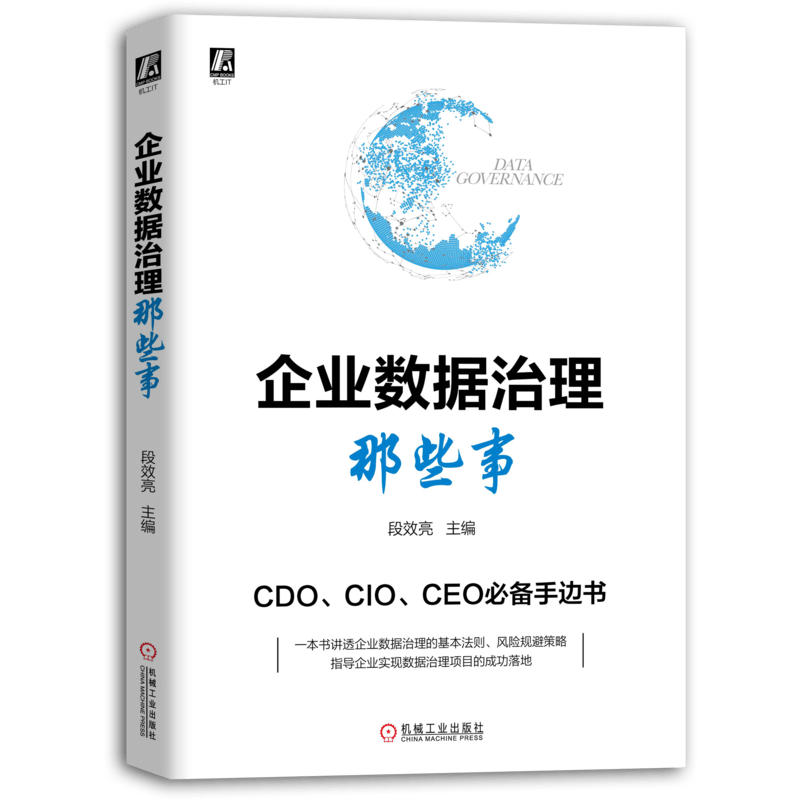 企业数据治理那些事 数字化转型 数据治理 数据质量管理
