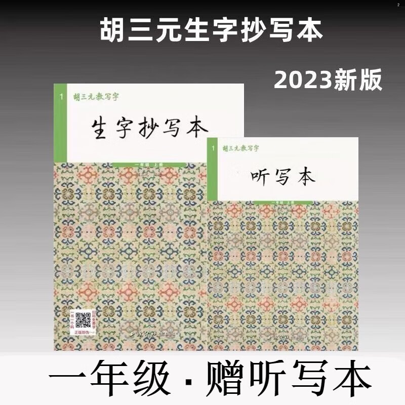 世宜得胡三元暑假写字天天练胡三元生字抄写本2023小学1-6年级册作业