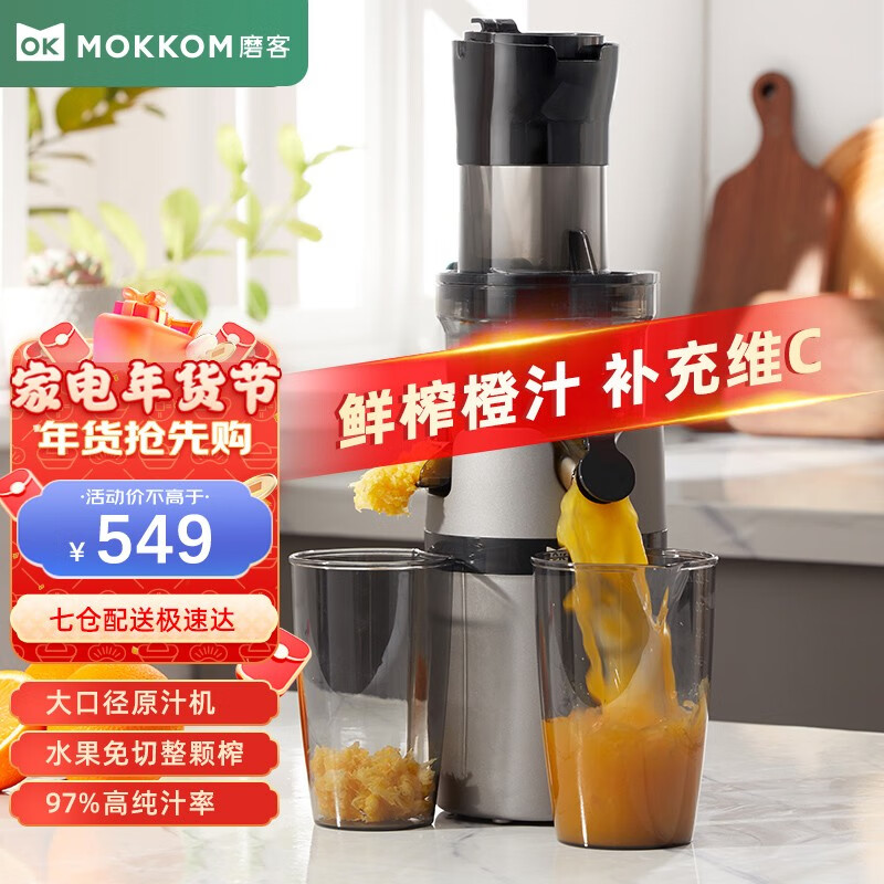 mokkom 磨客榨汁机家用原汁机果汁机渣汁分离多功能迷你便携式鲜炸果汁石榴蔬菜打水果机器小型搅拌机 大口径浅灰色