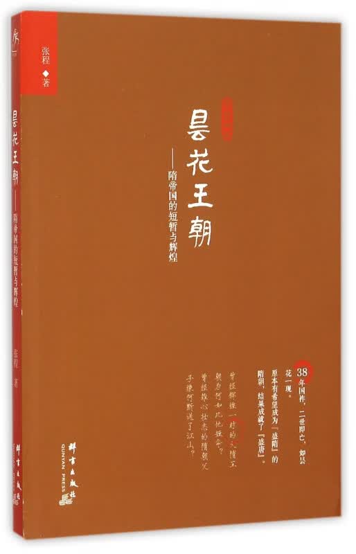 昙花王朝--隋帝国的短暂与辉煌
