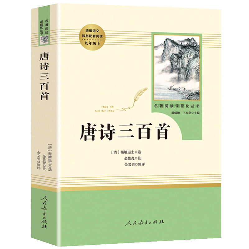 人教版36七八九年级上下册初中生名著十二