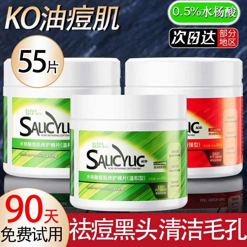 仁康博士水杨酸棉片刷痘肌黑头清洁毛孔控油不含酒精0.5%水杨酸温和型55片