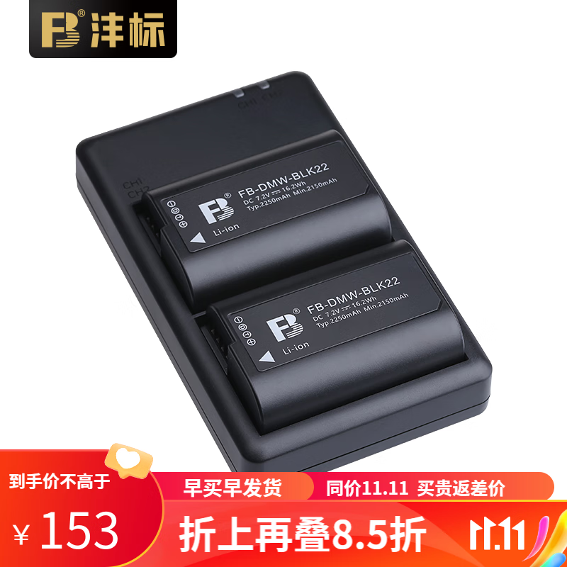 沣标（FB）DMW-BLK22松下S5微单相机锂电池S5二代DC-S5M2X GH5M2 GH6充电器 两电双充套装（2块电池+1个充电器）高性价比高么？