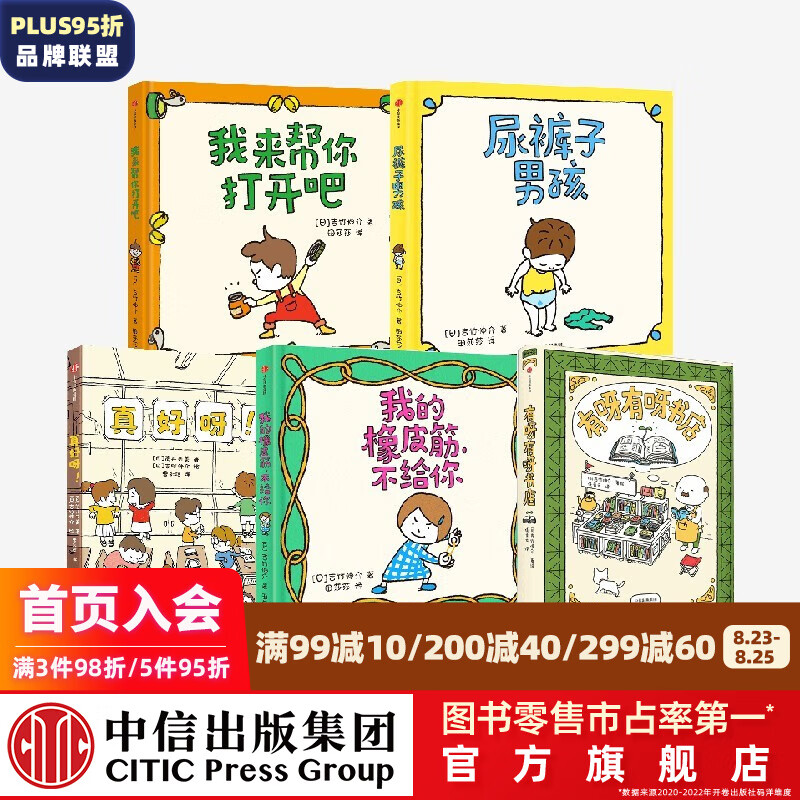 我的橡皮筋,不给你+尿裤子男孩+我来帮你