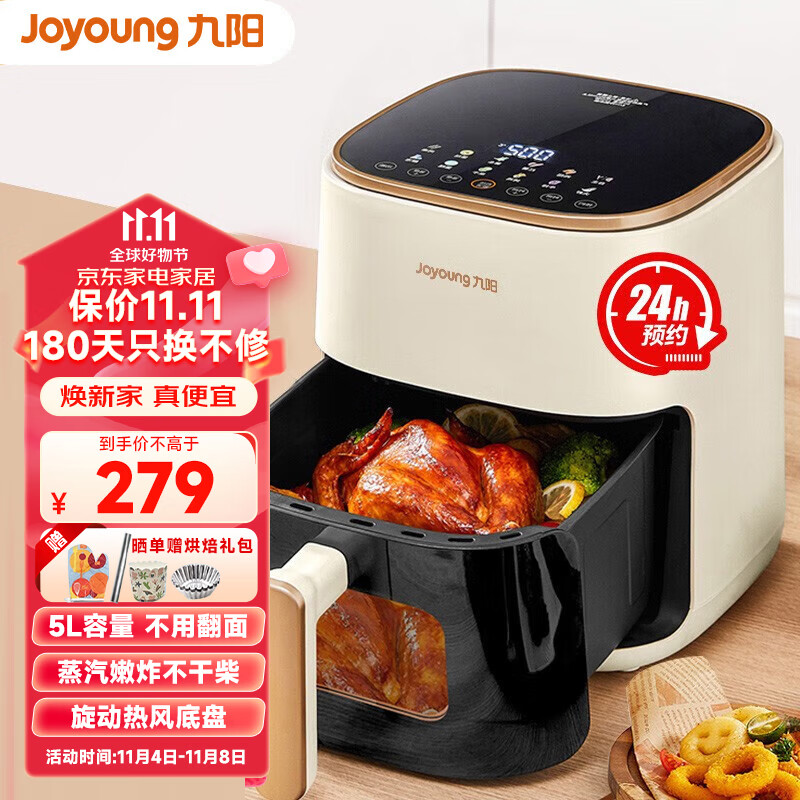 九阳（Joyoung）新款空气炸锅大容量不用翻面多功能家用智能电子触控烤箱薯条机电炸锅 【5升可视窗口】V566怎么看?