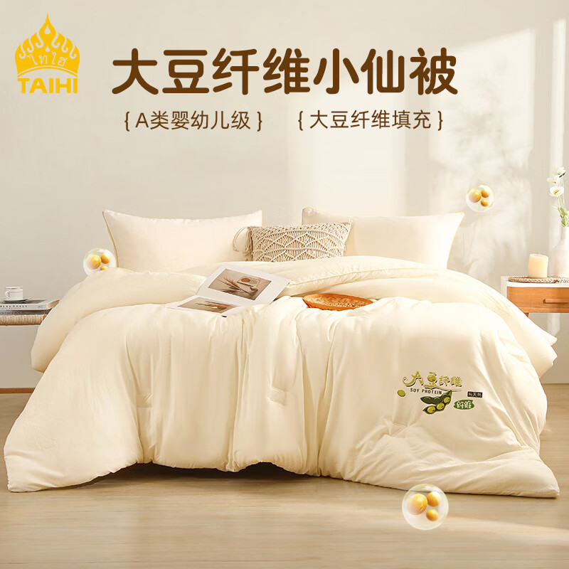 泰嗨奶黄被 母婴A类大豆纤维被子 秋冬季双人被芯  200*230cm 11%大豆纤维被 6斤