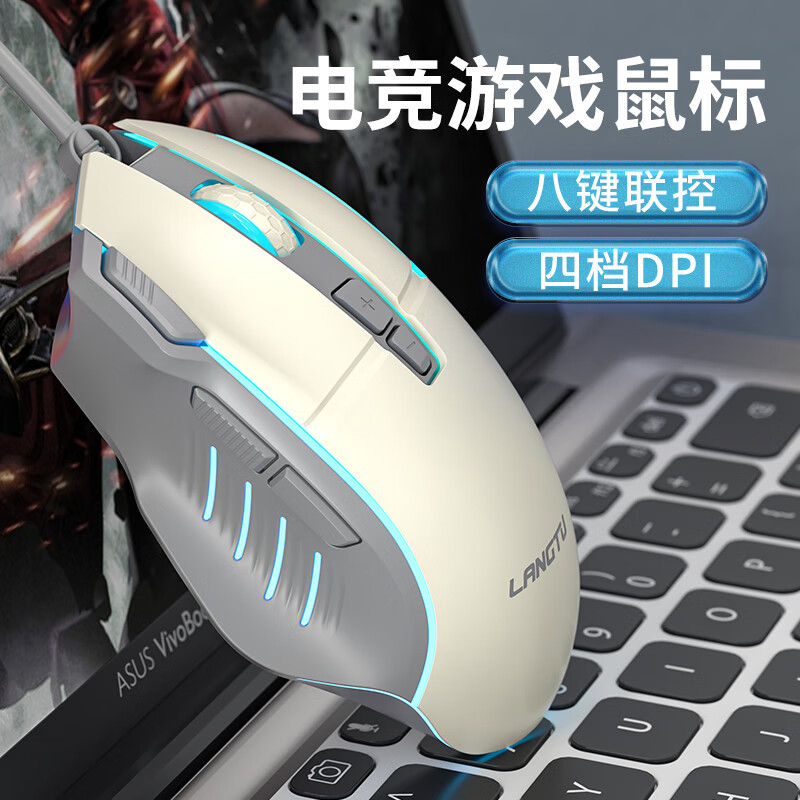 狼途G1Pro电竞游戏鼠标有线发光cf专用吃鸡4档DPI人体工学鼠标 奶白混光