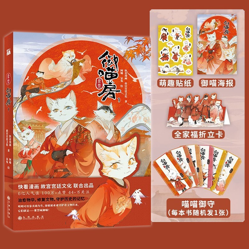 紫禁御喵房(1)国风宫廷国漫 高颜值萌系御喵组团出道 快看漫画