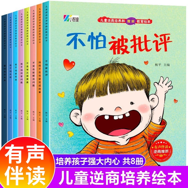 全20册儿童奇妙大自然科普百科儿童绘本3-6岁 幼儿园中大班宝宝启蒙认知睡前故事书彩图注音版 儿童情商逆商培养反霸凌启蒙绘本 儿童逆商培养和挫折教育绘本 全8册