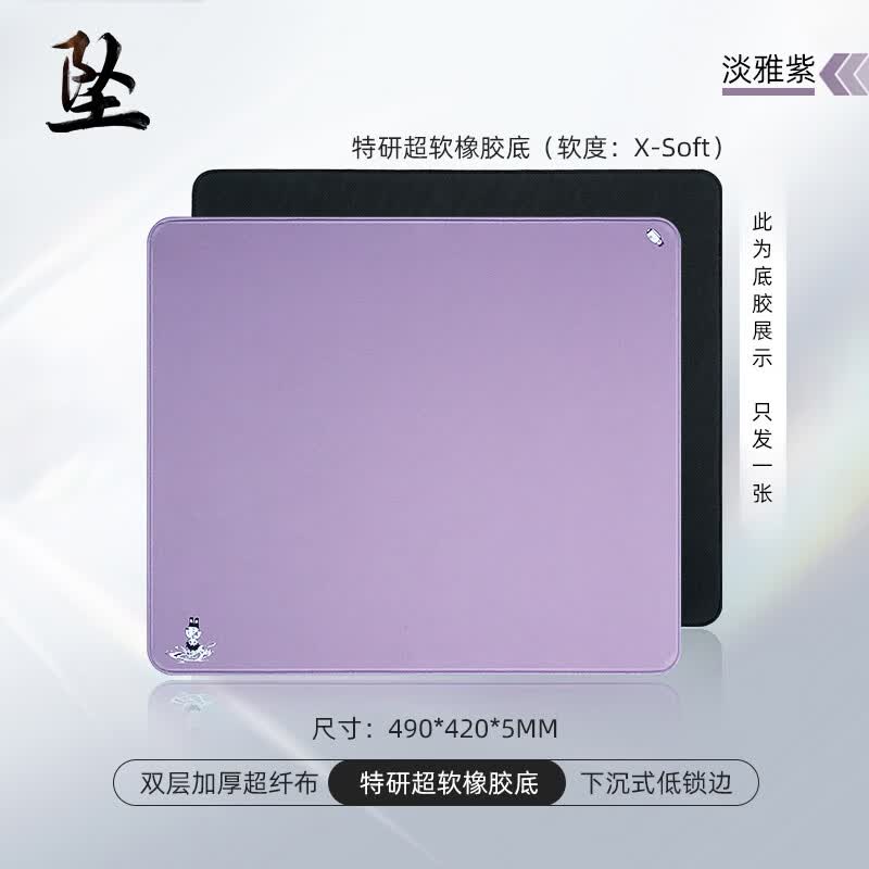 臻火坠 电竞鼠标垫游戏垫 类99式渡fps竞技专用细面亲肤涩垫 纯色包边大号办公桌垫  淡雅紫 橡胶底490*420*5