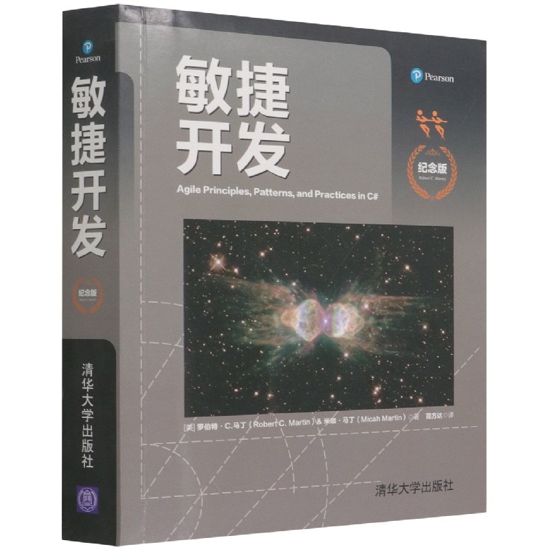 敏捷开发(附手册纪念版)
