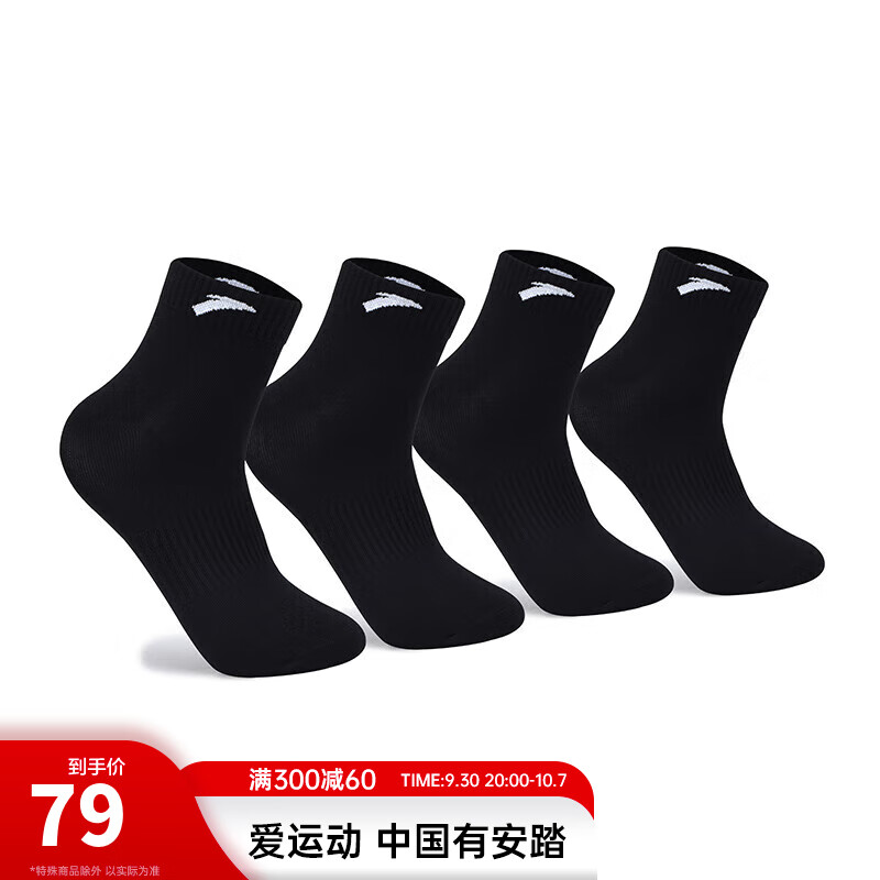 安踏|袜子|运动袜男女同款 运动4双装跑步篮球袜长袜短袜中筒袜船袜 黑、黑、黑、黑-1 均码